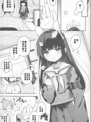 (C101) [Chocolate Synapse (椎架ゆの)] うさぎのたまご (ブルーアーカイブ) [notuzi个人汉化]_04_IMG_0004