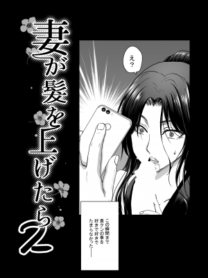 (C101) [ポリンキー広場 (堀博昭)] 妻が髪を上げたら 集 [DL版] [Don't Trust and Support Irodori Comics !]_042