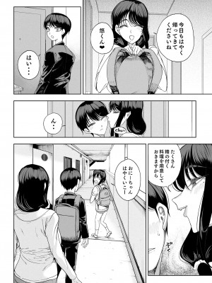 (C101) [カマボコ工房 (釜ボコ)] 淫魔巣窟 僕の隣人は淫魔親子 [DL版] [Don't Trust and Support Irodori Comics !]_076