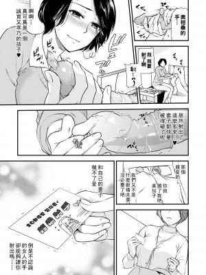 [逢坂ミナミ] 手コキ妻__064