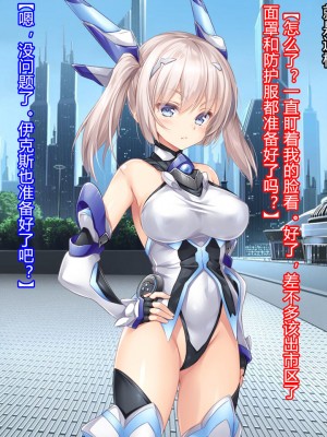 [クレージュアクセル] 殲光のイクス-Disorder Eclipse- [村长和热心村民联合汉化]_006