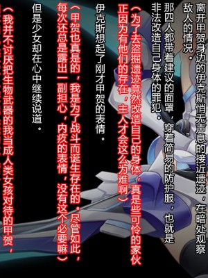 [クレージュアクセル] 殲光のイクス-Disorder Eclipse- [村长和热心村民联合汉化]_010