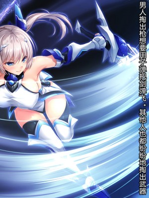 [クレージュアクセル] 殲光のイクス-Disorder Eclipse- [村长和热心村民联合汉化]_012