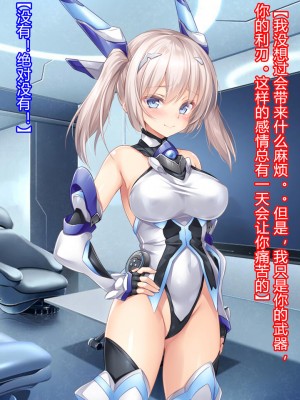 [クレージュアクセル] 殲光のイクス-Disorder Eclipse- [村长和热心村民联合汉化]_020