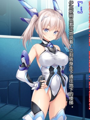 [クレージュアクセル] 殲光のイクス-Disorder Eclipse- [村长和热心村民联合汉化]_030