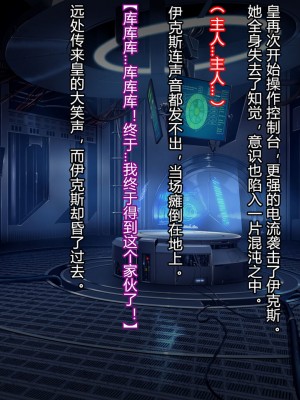 [クレージュアクセル] 殲光のイクス-Disorder Eclipse- [村长和热心村民联合汉化]_038