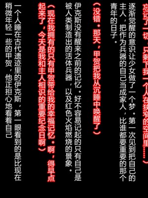 [クレージュアクセル] 殲光のイクス-Disorder Eclipse- [村长和热心村民联合汉化]_039