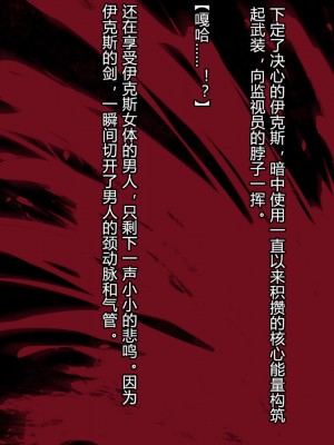 [クレージュアクセル] 殲光のイクス-Disorder Eclipse- [村长和热心村民联合汉化]_131