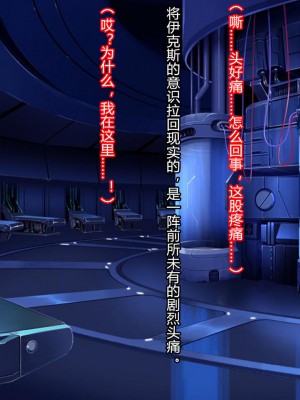 [クレージュアクセル] 殲光のイクス-Disorder Eclipse- [村长和热心村民联合汉化]_208