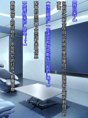 [クレージュアクセル] 殲光のイクス-Disorder Eclipse- [村长和热心村民联合汉化]_390