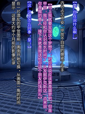 [クレージュアクセル] 殲光のイクス-Disorder Eclipse- [村长和热心村民联合汉化]_392