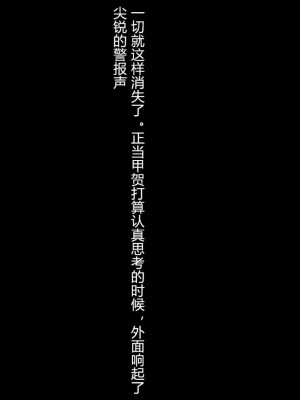 [クレージュアクセル] 殲光のイクス-Disorder Eclipse- [村长和热心村民联合汉化]_412