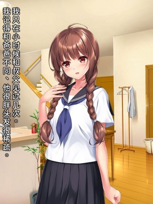 [クレージュアクセル] 姪っ子JK長谷川詩穂 快楽調教痴育日誌～私が叔父様専用の変態肉便器になるまで～_000003