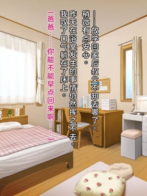 [クレージュアクセル] 姪っ子JK長谷川詩穂 快楽調教痴育日誌～私が叔父様専用の変態肉便器になるまで～_000015