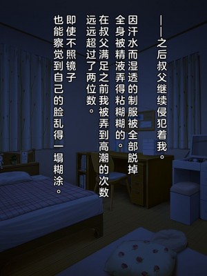 [クレージュアクセル] 姪っ子JK長谷川詩穂 快楽調教痴育日誌～私が叔父様専用の変態肉便器になるまで～_000139