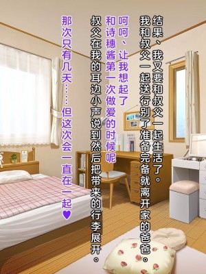 [クレージュアクセル] 姪っ子JK長谷川詩穂 快楽調教痴育日誌～私が叔父様専用の変態肉便器になるまで～_000149