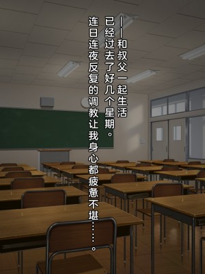 [クレージュアクセル] 姪っ子JK長谷川詩穂 快楽調教痴育日誌～私が叔父様専用の変態肉便器になるまで～_000172