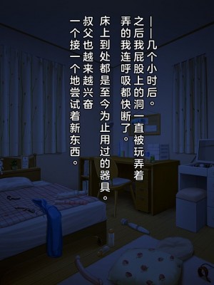 [クレージュアクセル] 姪っ子JK長谷川詩穂 快楽調教痴育日誌～私が叔父様専用の変態肉便器になるまで～_000184