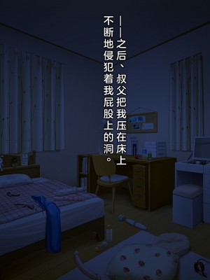 [クレージュアクセル] 姪っ子JK長谷川詩穂 快楽調教痴育日誌～私が叔父様専用の変態肉便器になるまで～_00218