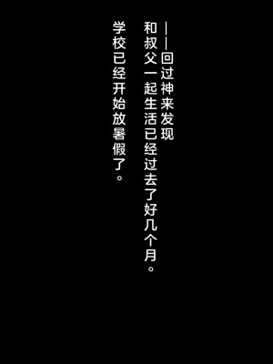 [クレージュアクセル] 姪っ子JK長谷川詩穂 快楽調教痴育日誌～私が叔父様専用の変態肉便器になるまで～_00225