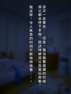 [クレージュアクセル] 姪っ子JK長谷川詩穂 快楽調教痴育日誌～私が叔父様専用の変態肉便器になるまで～_00249