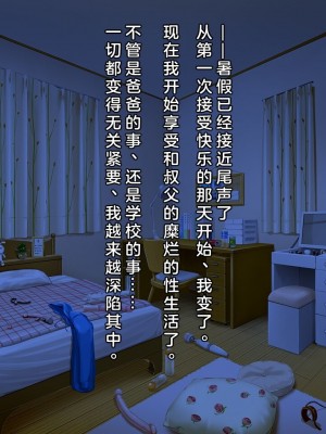 [クレージュアクセル] 姪っ子JK長谷川詩穂 快楽調教痴育日誌～私が叔父様専用の変態肉便器になるまで～_00267