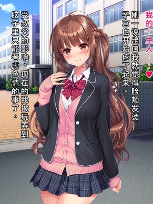 [クレージュアクセル] 姪っ子JK長谷川詩穂 快楽調教痴育日誌～私が叔父様専用の変態肉便器になるまで～_00292