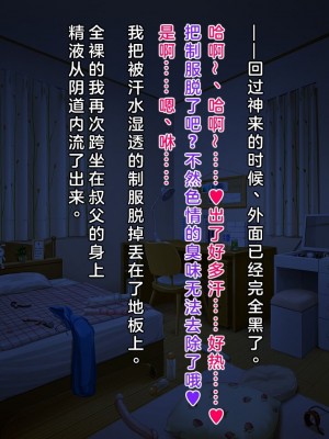 [クレージュアクセル] 姪っ子JK長谷川詩穂 快楽調教痴育日誌～私が叔父様専用の変態肉便器になるまで～_00302