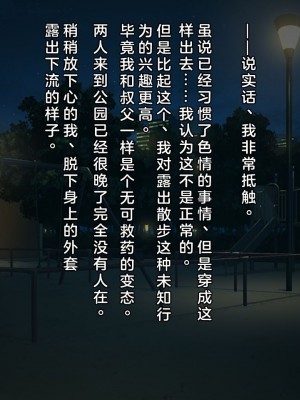 [クレージュアクセル] 姪っ子JK長谷川詩穂 快楽調教痴育日誌～私が叔父様専用の変態肉便器になるまで～_00311