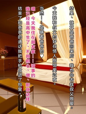 [クレージュアクセル] 姪っ子JK長谷川詩穂 快楽調教痴育日誌～私が叔父様専用の変態肉便器になるまで～_00355