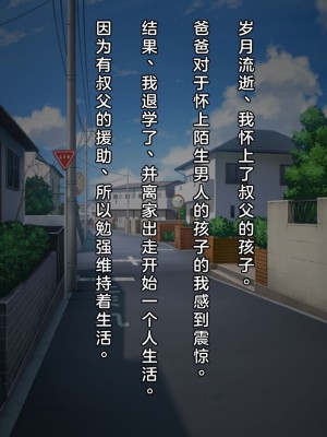 [クレージュアクセル] 姪っ子JK長谷川詩穂 快楽調教痴育日誌～私が叔父様専用の変態肉便器になるまで～_00377