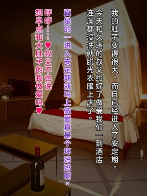 [クレージュアクセル] 姪っ子JK長谷川詩穂 快楽調教痴育日誌～私が叔父様専用の変態肉便器になるまで～_00378