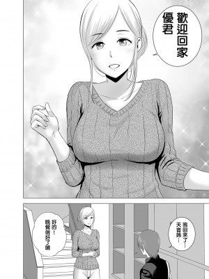 [山雲] あたらしいお姉さん [中国翻訳][無修正][牛头人重嵌、ss892068汉化]_03