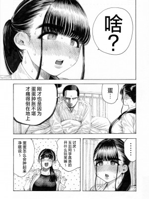 [昼寝屋さん (昼寝、四谷啓太郎)] 世界一金玉がでかい高校生の話 [DL版][中国翻訳]_009