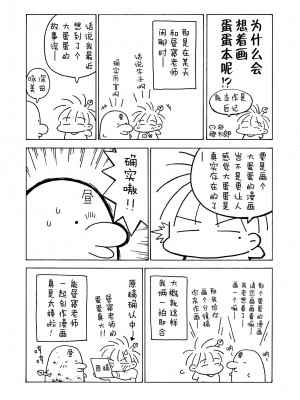 [昼寝屋さん (昼寝、四谷啓太郎)] 世界一金玉がでかい高校生の話 [DL版][中国翻訳]_049