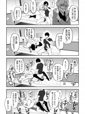 (C101) [しゅにち関数 (しゅにち)] カルデア性活最高です -魔力供給まとめ本- (Fate／Grand Order) [DL版]_110