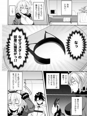 (C101) [しゅにち関数 (しゅにち)] カルデア性活最高です -魔力供給まとめ本- (Fate／Grand Order) [DL版]_117