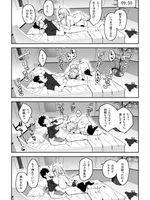 (C101) [しゅにち関数 (しゅにち)] カルデア性活最高です -魔力供給まとめ本- (Fate／Grand Order) [DL版]_107