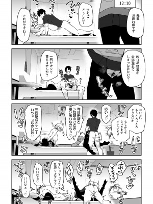 (C101) [しゅにち関数 (しゅにち)] カルデア性活最高です -魔力供給まとめ本- (Fate／Grand Order) [DL版]_109