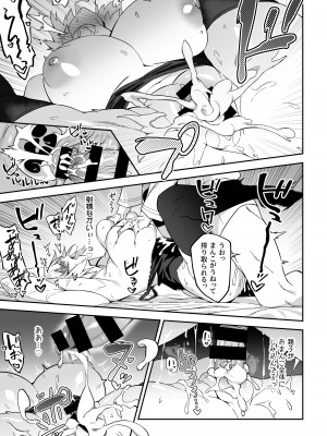 (C101) [しゅにち関数 (しゅにち)] カルデア性活最高です -魔力供給まとめ本- (Fate／Grand Order) [DL版]_094