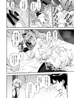 (C101) [しゅにち関数 (しゅにち)] カルデア性活最高です -魔力供給まとめ本- (Fate／Grand Order) [DL版]_137