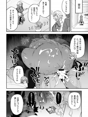 (C101) [しゅにち関数 (しゅにち)] カルデア性活最高です -魔力供給まとめ本- (Fate／Grand Order) [DL版]_105