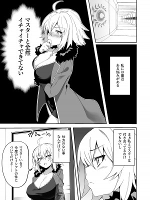 (C101) [しゅにち関数 (しゅにち)] カルデア性活最高です -魔力供給まとめ本- (Fate／Grand Order) [DL版]_116