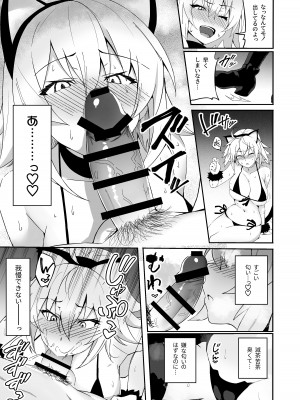 (C101) [しゅにち関数 (しゅにち)] カルデア性活最高です -魔力供給まとめ本- (Fate／Grand Order) [DL版]_120