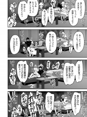 (C101) [しゅにち関数 (しゅにち)] カルデア性活最高です -魔力供給まとめ本- (Fate／Grand Order) [DL版]_065