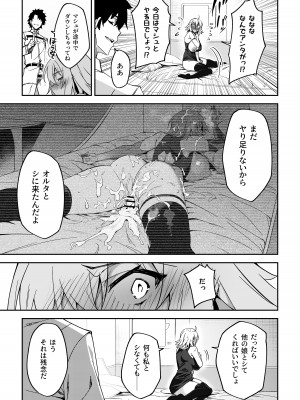 (C101) [しゅにち関数 (しゅにち)] カルデア性活最高です -魔力供給まとめ本- (Fate／Grand Order) [DL版]_086