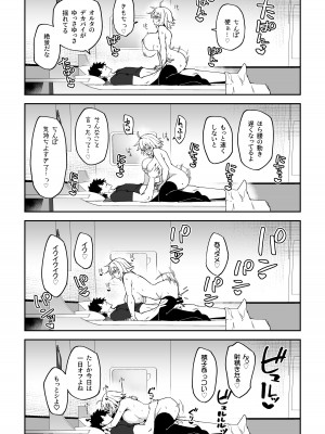 (C101) [しゅにち関数 (しゅにち)] カルデア性活最高です -魔力供給まとめ本- (Fate／Grand Order) [DL版]_108