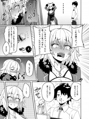 (C101) [しゅにち関数 (しゅにち)] カルデア性活最高です -魔力供給まとめ本- (Fate／Grand Order) [DL版]_118