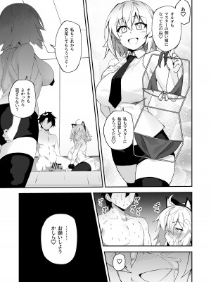 (C101) [しゅにち関数 (しゅにち)] カルデア性活最高です -魔力供給まとめ本- (Fate／Grand Order) [DL版]_138