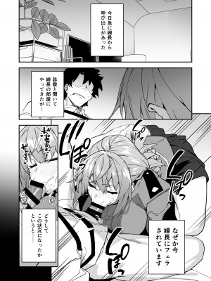 (C101) [しゅにち関数 (しゅにち)] カルデア性活最高です -魔力供給まとめ本- (Fate／Grand Order) [DL版]_038